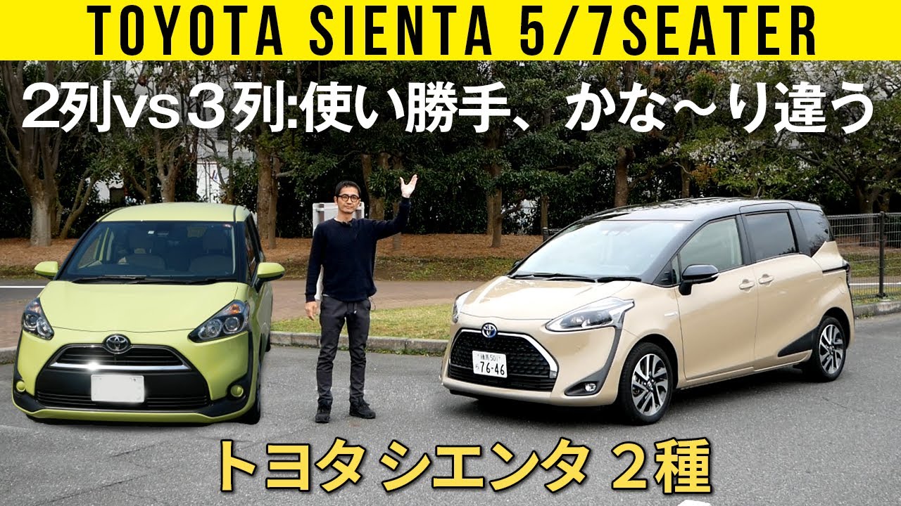 【最新トヨタ シエンタ】2列と3列で使い勝手、かなーり違う