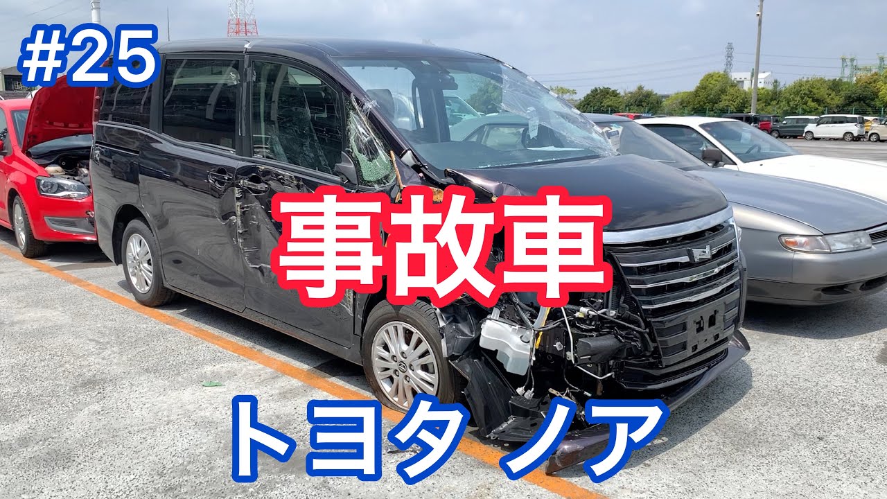 #25【事故車】トヨタ ノア Accident car in JAPAN TOYOTA NOAH