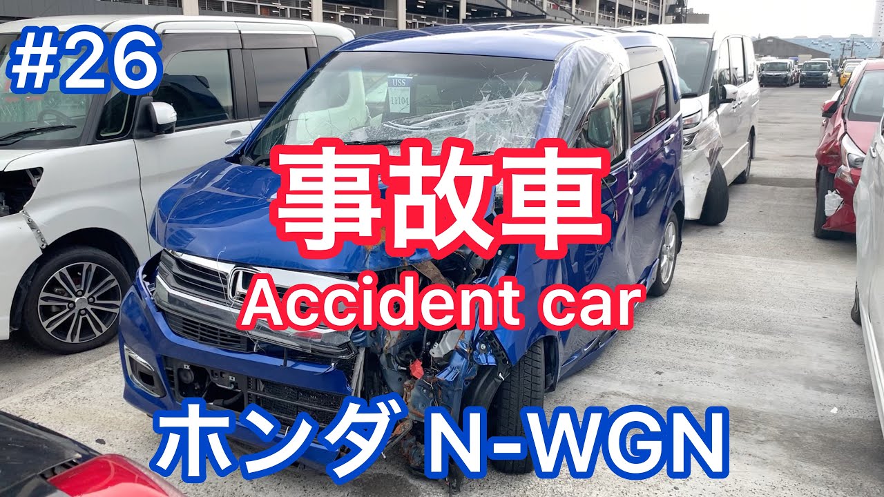 #26【事故車】ホンダ N-WGN エヌワゴン Accident car in JAPAN HONDA NWGN