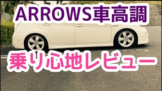 【プリウス30後期】ARROWS車高調乗り心地レビュー 参考動画