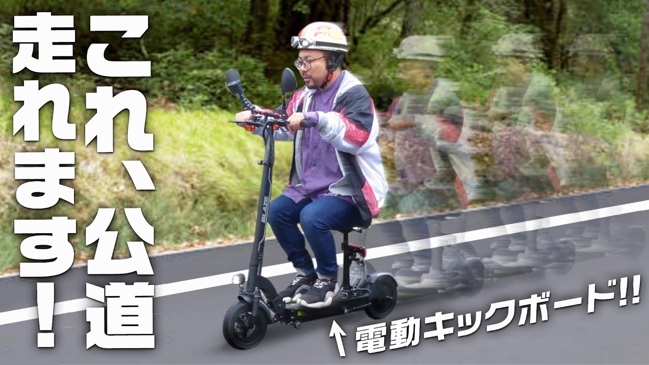 【時速30km】電動キックボードで公道へ！！立ち乗りできるスクーターが便利すぎる！！！