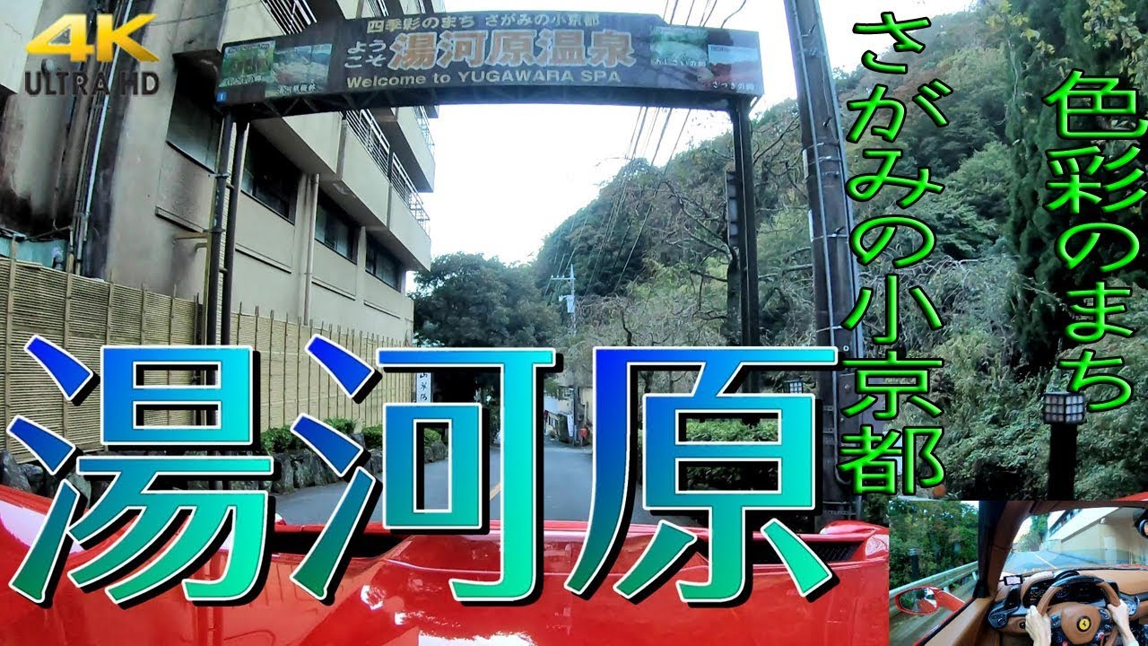フェラーリ458スパイダー車載動画　神奈川県湯河原をまったりドライブ　パワークラフトマフラー