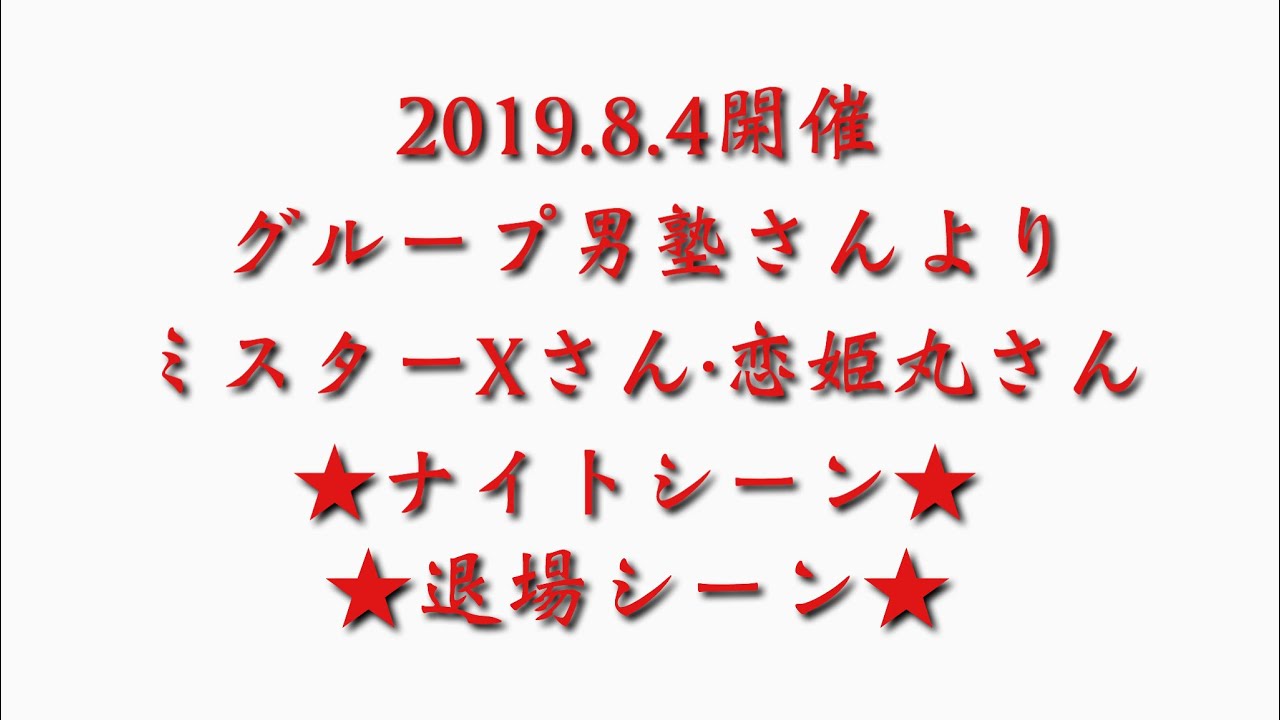 [4K]デコトラ ナイトシーン 2019年度 グループ男塾チャリティー撮影会