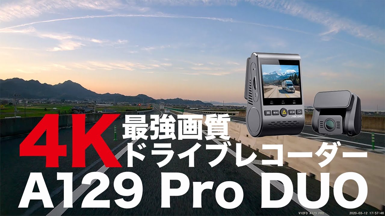 最強4Kドラレコ VIOFO「A129 Pro DUO」VS 「ZDR-015」 4Kと1080pではどれだけ画質が違うのか？
