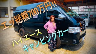 【キャンピングカー】ハイエースロングディーゼル4WD総額700万の全貌を紹介(toyota-hiace-campingcar)#106