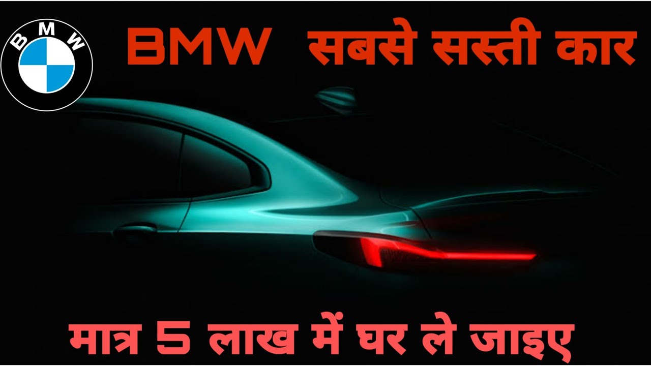 5 cheapest car of BMW | BMW | YOUTUBE | CARS GARAGE