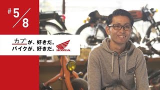 若尾祐基「カブが好きだ。バイクが好きだ。」#5/8 カブと暮らした学生時代