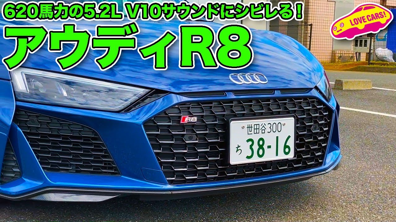 620馬力のV10サウンドにシビレる！　アウディR8 V10パフォーマンスでLOVECARS!TV!河口まなぶが首都高を走る！　Audi R8 V10 Performance in C1(Tokyo)