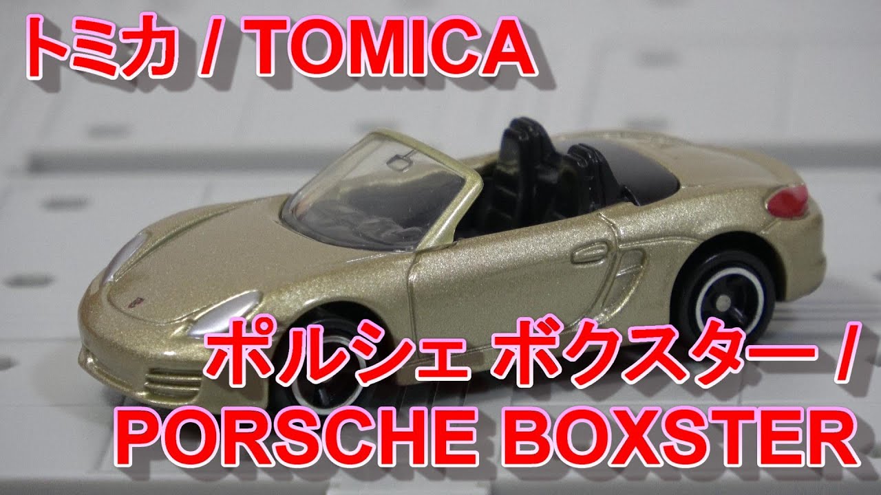 トミカ 64 ポルシェ ボクスター / TOMICA 64 PORSCHE BOXSTER