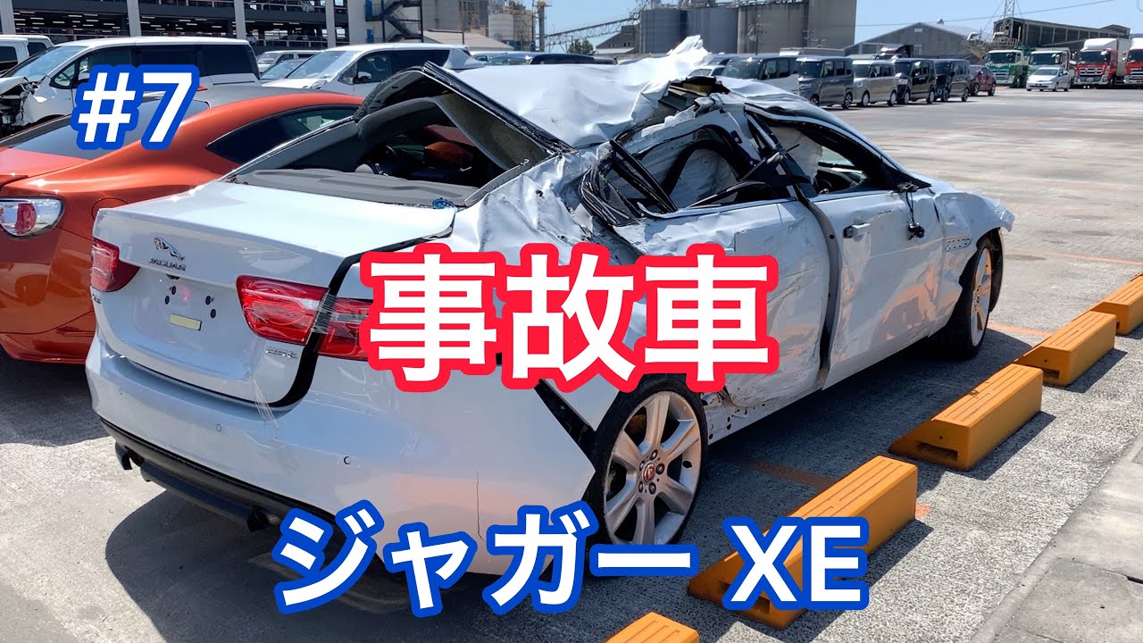 7 事故車 ジャガー Xe Accident Car In Japan