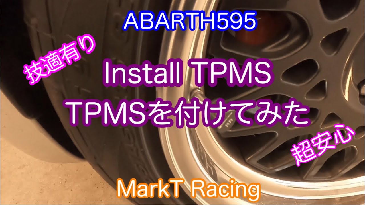 ABARTH595 TPMS 取付とレビュー