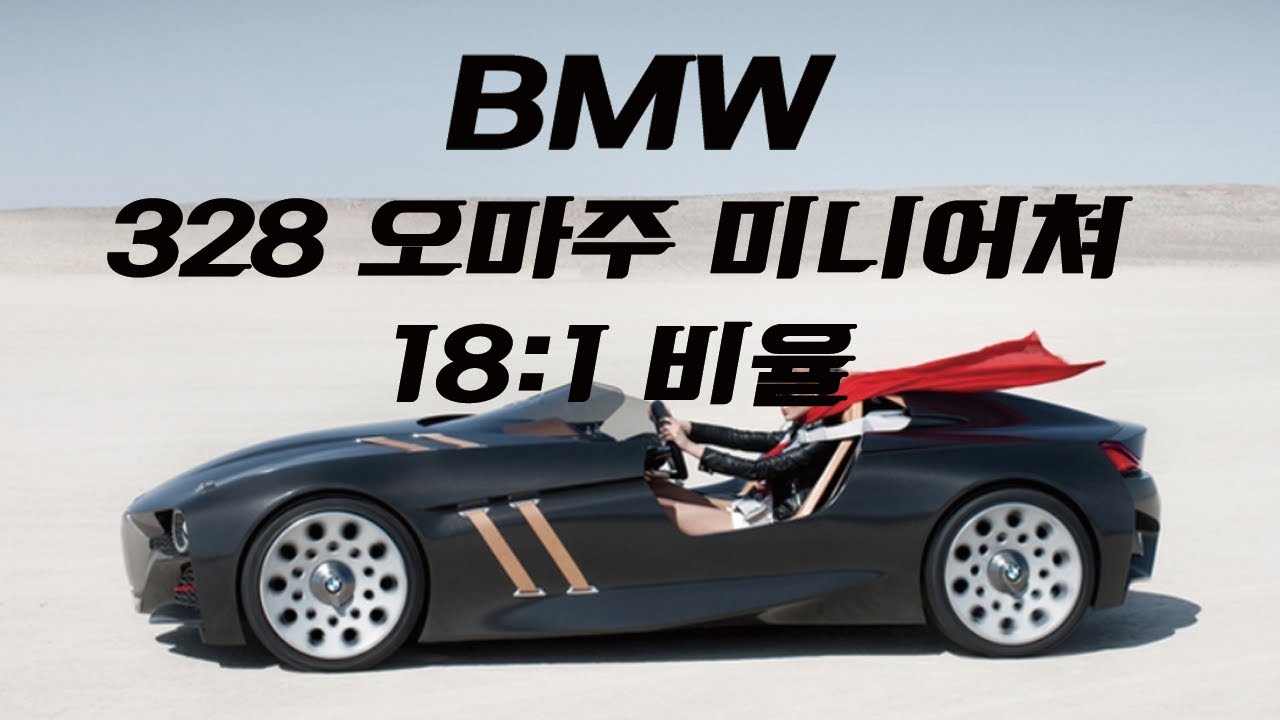 BMW 328 오마주 미니어처 구매기(feat.BMW Z4 M40i)