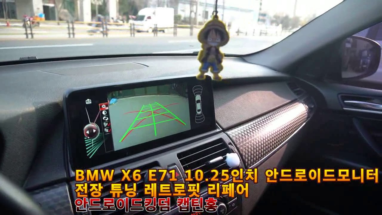 [안드로이드킹덤 캡틴홍] BMW X6 E71 신형 스타일 모니터 교체 안드로이드올인원 시공.