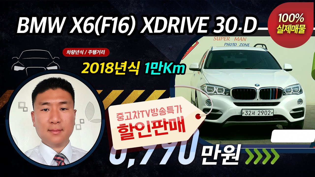 BMW X6(F16) XDRIVE 30 D 2018년식 1만키로 주행 중고차 가격 알아 보기