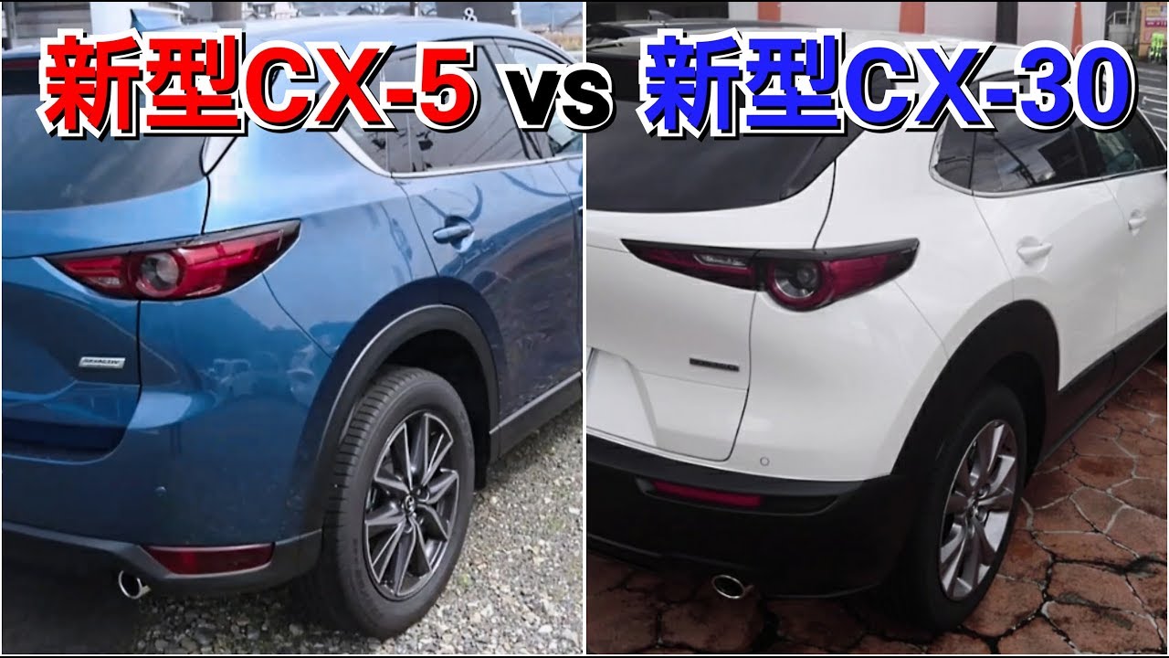 新型CX-5 vs 新型CX-30！後部座席の広さを比較！試乗車、マツダ、MAZDA