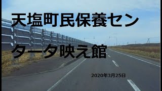 自作DIY車中泊車で北海道旅先紹介 手塩温泉