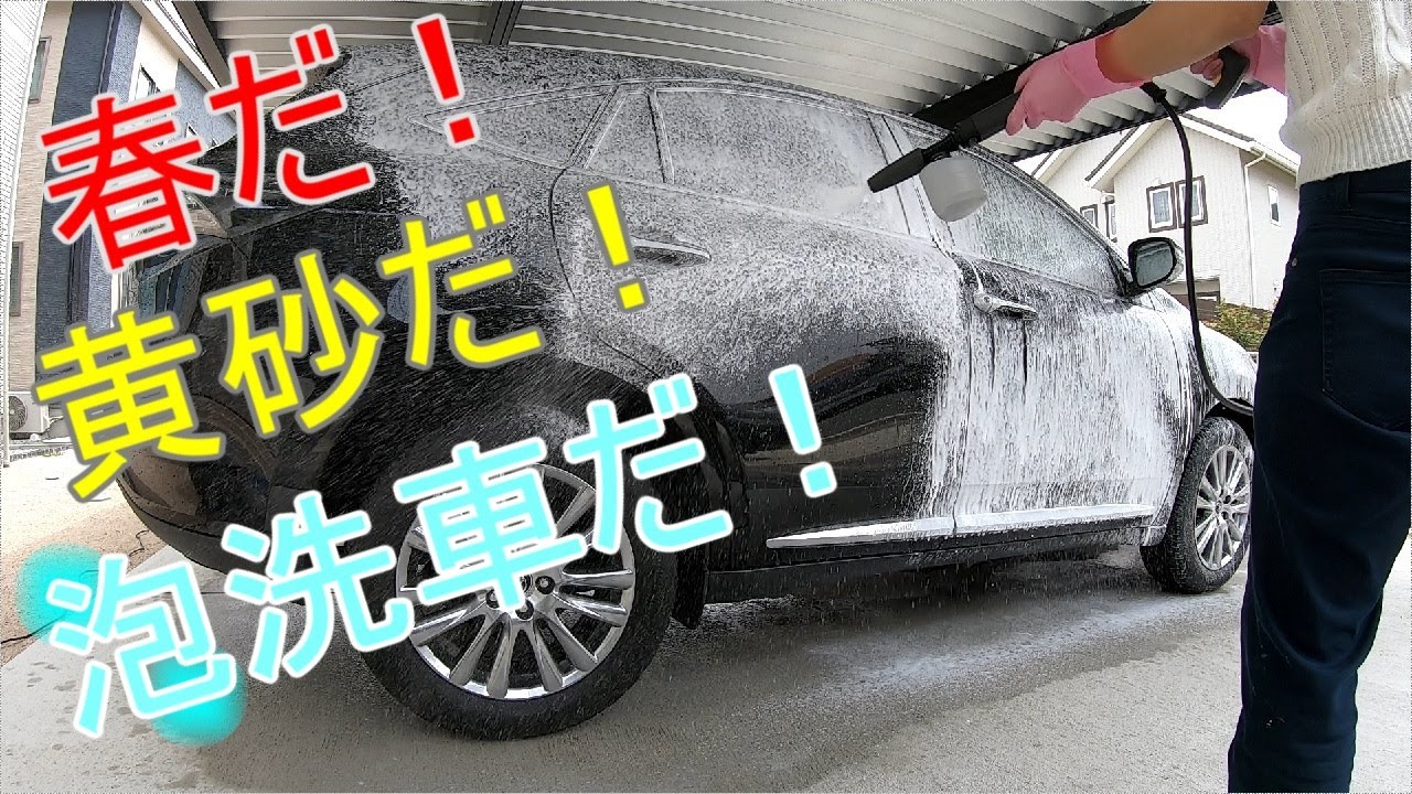 ハリアー　DIY　ケルヒャーで泡洗車！！