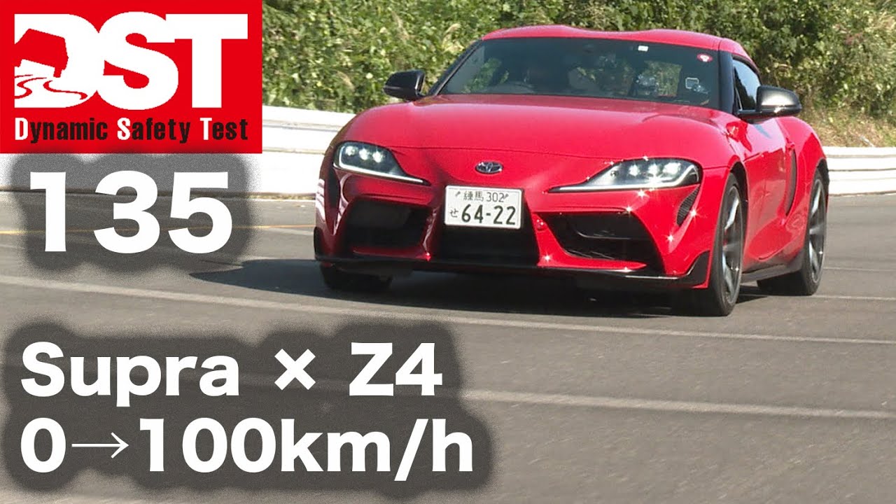 【DST】トヨタ GR スープラ RZ vs BMW Z4 M40i（加速編）【DST♯135-01】