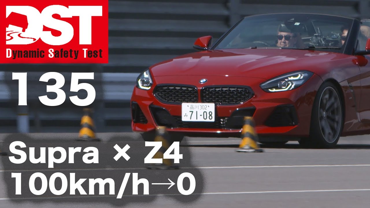 【DST】トヨタ GR スープラ RZ vs BMW Z4 M40i（減速編）【DST♯135-02】