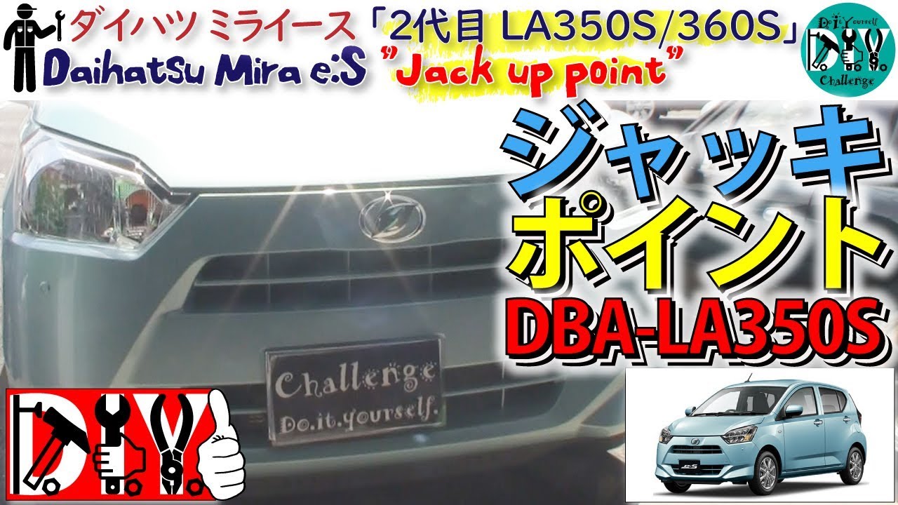 ダイハツ ミライース 「ジャッキアップポイント」 /Daihatsu Mira e:S ” Jack Up Point ” LA350S /D.I.Y. Challenge