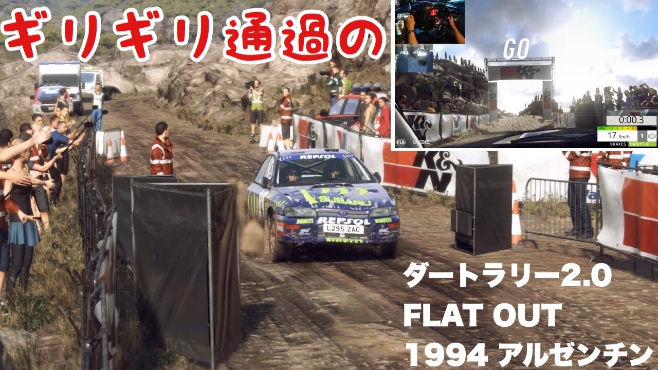 【DiRT RALLY 2.0】コリン・マクレー シナリオ　1994　アルゼンチン　インプレッサ５５５ “Colin McRae: Flat Out”