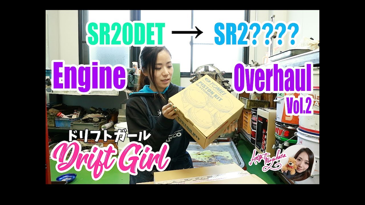 Drift girl works on “Overhaul SR20DET”. Vol.2 ドリフトガールの作業日記「SR20DETエンジンオーバーホール」バラし編②