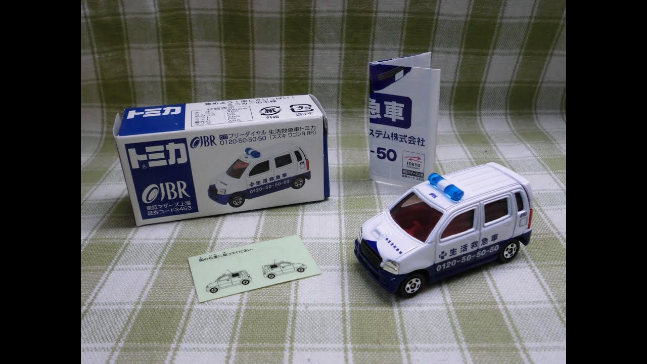 トミカ JBR 生活救急車トミカ スズキ ワゴンR RR (シール・広告チラシ付き)
