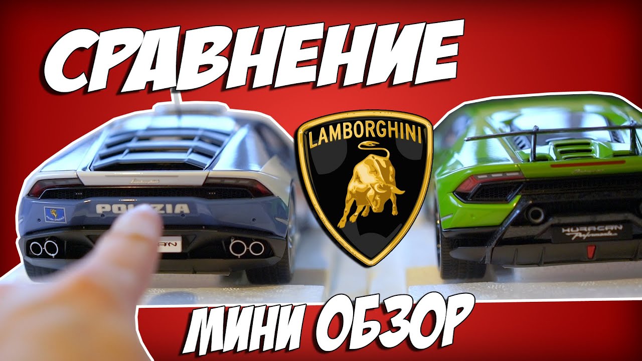 Lamborghini Huracan Performante и  Huracan LP610-4 Police / AUTOart 1:18