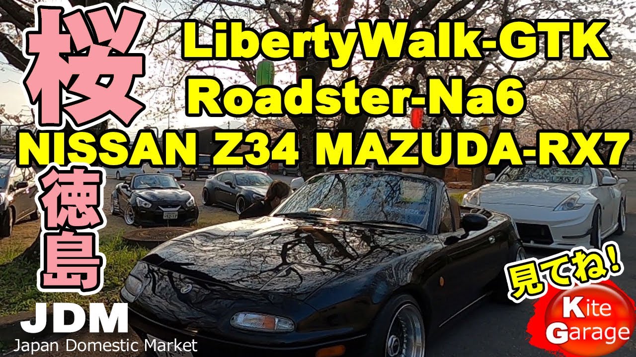【桜ドライブ】コペンLibertyWalkGTK　Z34　RX 7　Roadster NA6