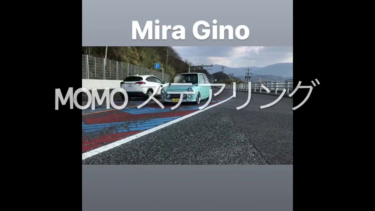 MIRA Gino ミラジーノのハンドルを替える　MOMOステアリング　モモステアリング　ウッド