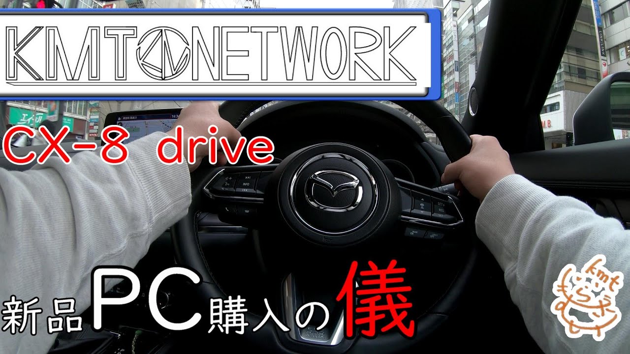 Mazda CX 8　Daytime Drive-KMT NETWORK-car vlog