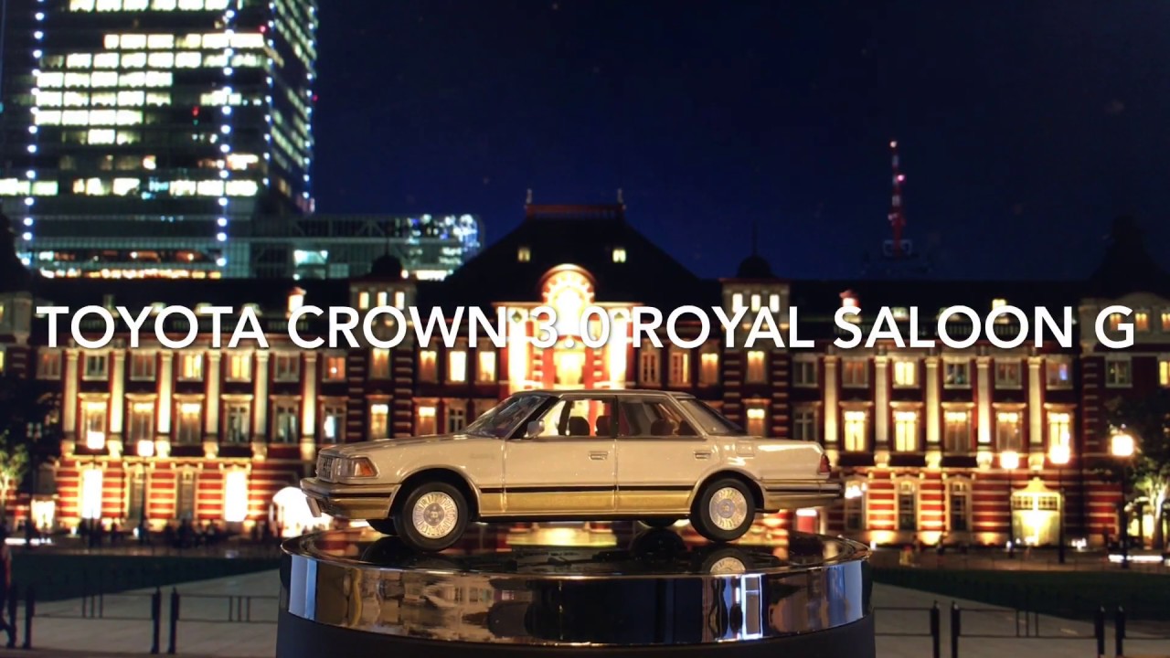 Model Car世界の名車58 国産 トヨタ クラウン 3.0 ロイヤル サルーン G 1985年式 Toyota CROWN 3.0 ROYAL SALOON G 1985 car 58