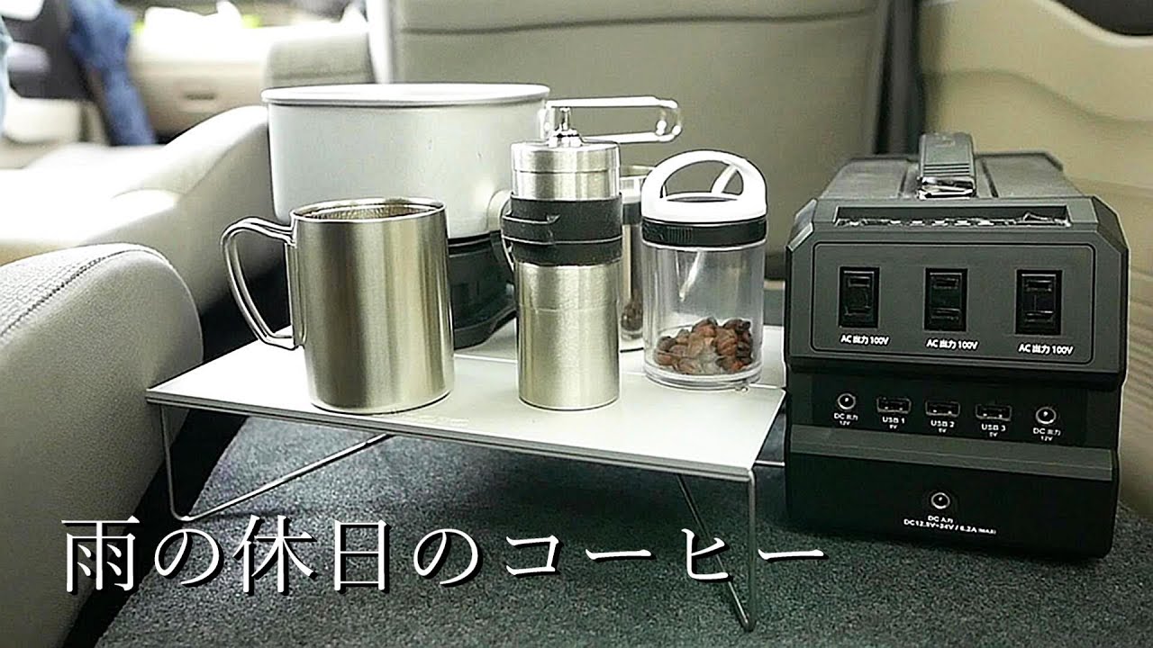 雨の休日に軽自動車で車内コーヒー【N-BOX】 Coffee brewed in a car on a rainy holiday.【HONDA N-BOX】