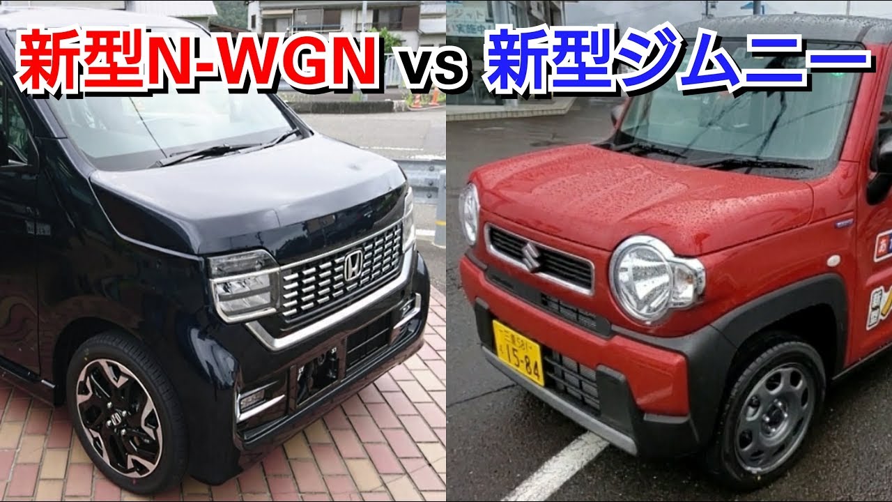 新型N-WGN vs 新型ハスラー！車両を比較した結果！試乗車 ホンダ スズキ エヌワゴン