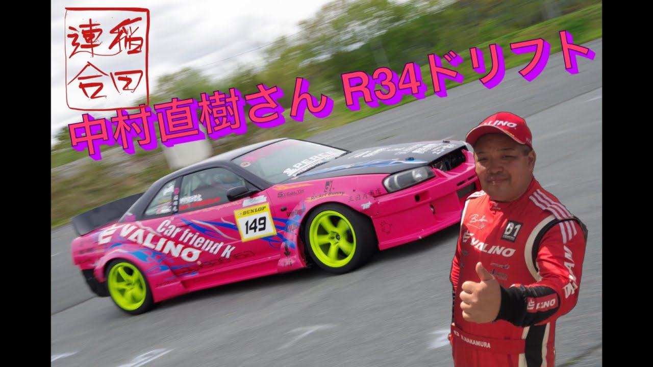 NAOKI.ride R34drift car 中村直樹さんが34でドリフト