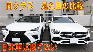 【メーカーが比べたくないクラス】レクサスNXとベンツGLCの比較。日本車は勝てないのか？