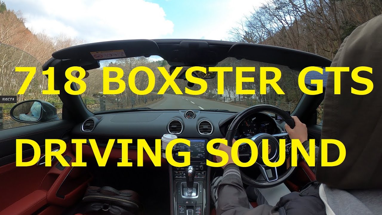 PORSCHE 718 BOXSTER GTS DRIVING SOUND 　ポルシェ 718ボクスターGTSによるオープンドライブ及び走行サウンド