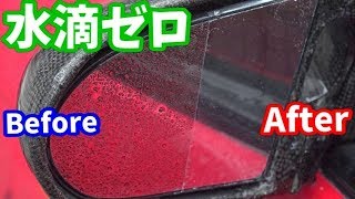 【PR】何で水滴付かないの!? ゼロミラー＆ストロングリセット