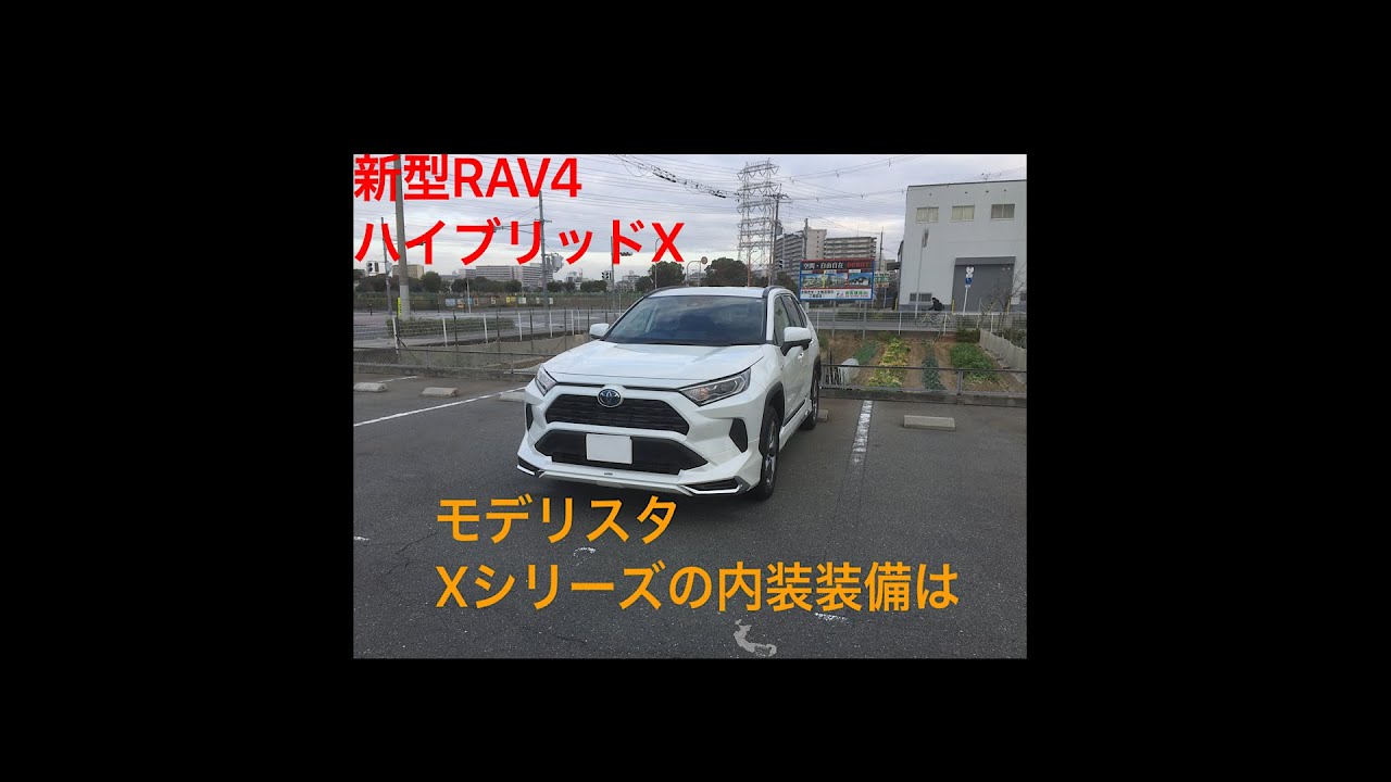 トヨタ新型RAV4ハイブリッドX・モデリスタ装備車