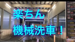 ドライブレコーダー風 札幌新道内回り 北区新川キタセキSSで機械洗車に入る