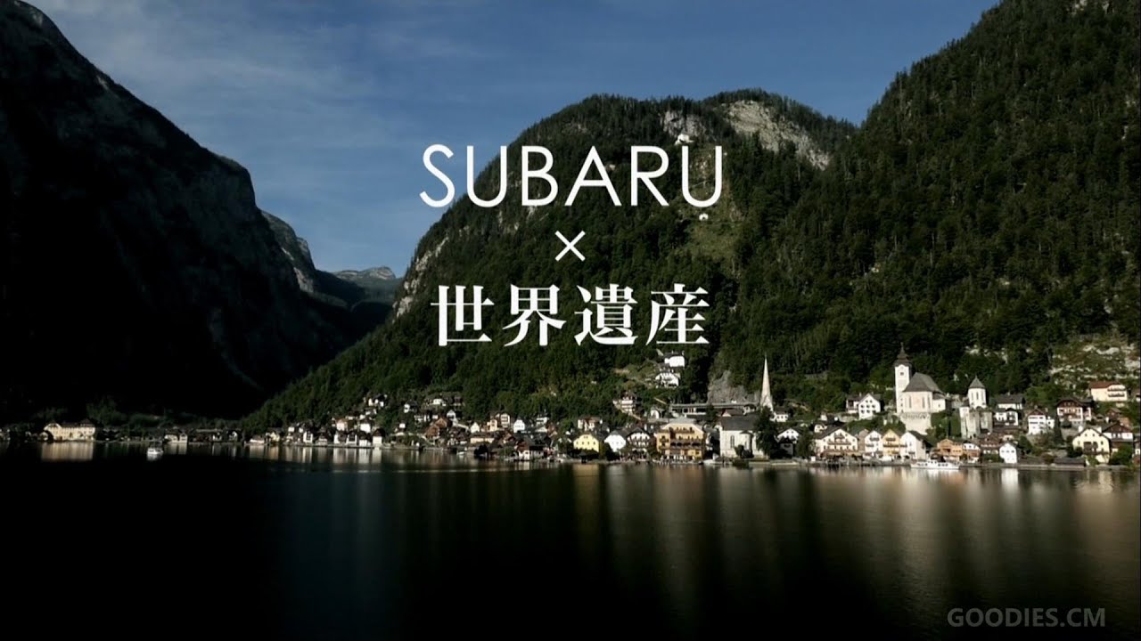 SUBARU × 世界遺産 ｢ハルシュタット｣篇 "LEGACY OUTBACK" - ♪ NOKKO ｢だったん人の踊り｣（60sec）