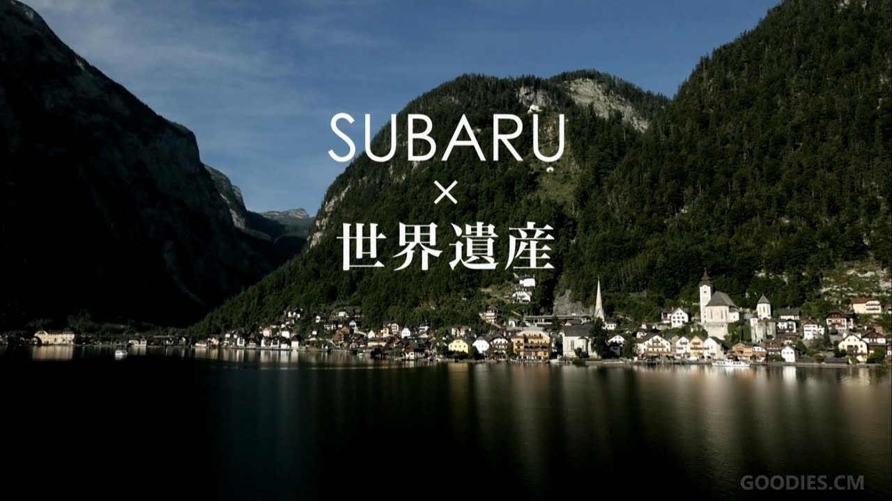 SUBARU × 世界遺産 ｢ハルシュタット｣篇 “LEGACY OUTBACK” – ♪ NOKKO ｢だったん人の踊り｣（60sec）