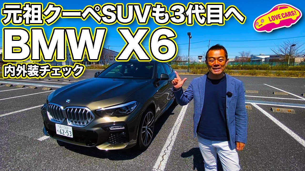 元祖クーペSUVはX5より大分コンパクトに見える!?　BMW新型X6の内外装をチェックする！