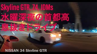 Street Racer@Tokyo Metropolitan Highway No.14. 首都高ドライブ。走り屋を探して。Skyline GTR, Z4, Swift, 環状線から湾岸線へドライブ