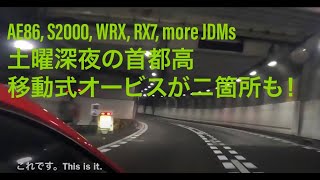 Street Racing@Tokyo Metropolitan Highway No.18. 首都高ドライブ。走り屋を探して。AE86, WRX, RX7, 992, 二台も移動式オービス現る！