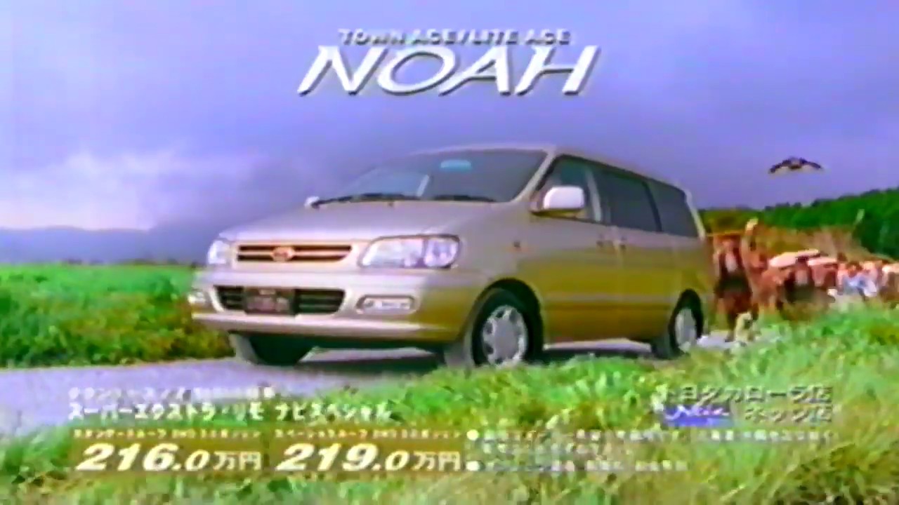 Toyota Noah 1996 Japan TV Commercial | トヨタ ノア CM Toyota Noah Ad #3
