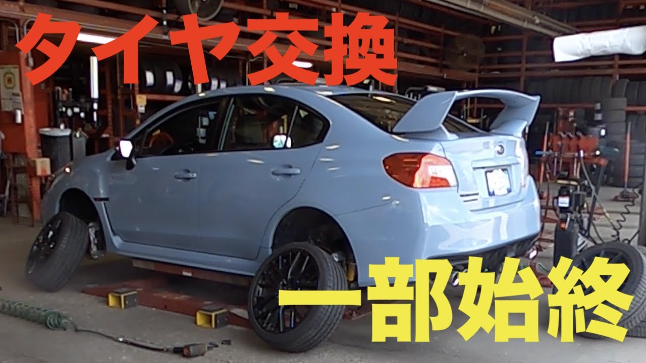 【Vlog】WRX STI Series Grayタイヤ交換
