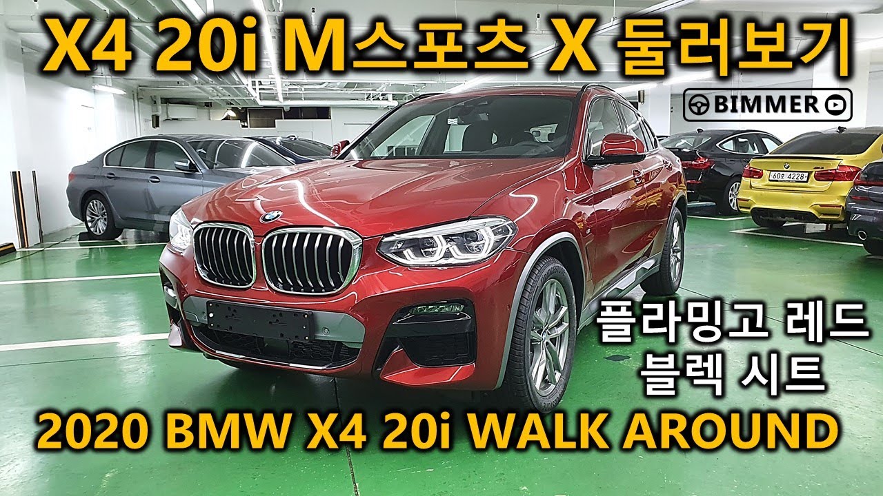 X4 20i M스포츠 X 패키지 둘러보기 BMW X4 20i M SPORT X PACKAGE WALK AROUND