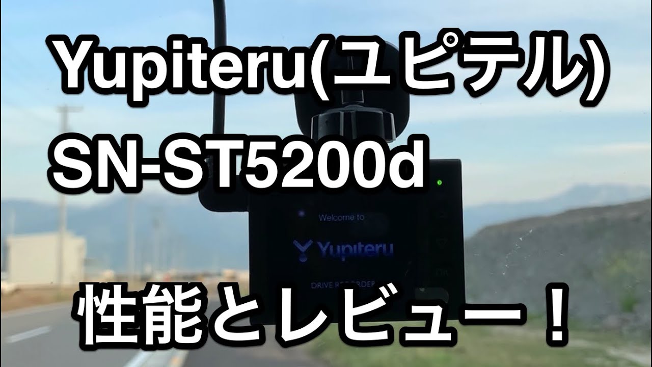 ドライブレコーダー Yupiteru(ユピテル) SN-ST5200d 性能と使い方！