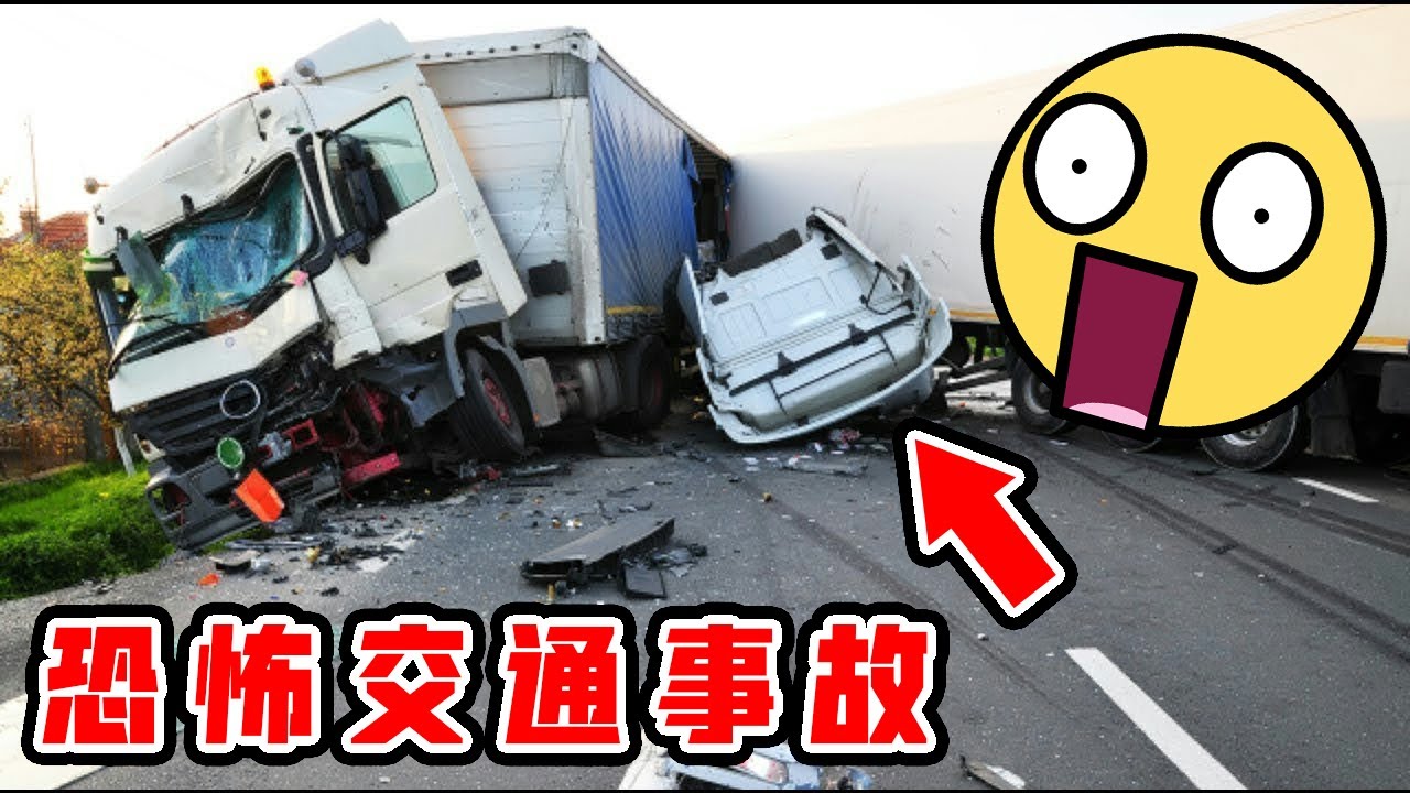 交通事故 | 車cam记录交通事故合集 – 卡車嚴重車禍！ car crashes 2020